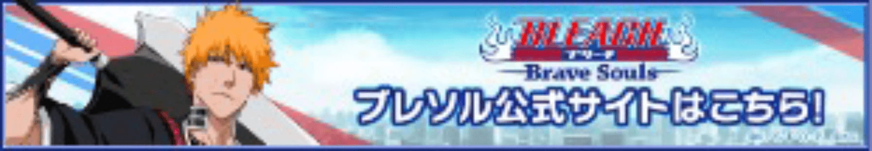 ブレソル公式サイトはこちら！